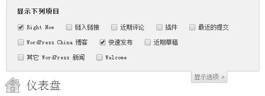 加速 WordPress 后台：禁用掉一些无用的仪表盘小部件