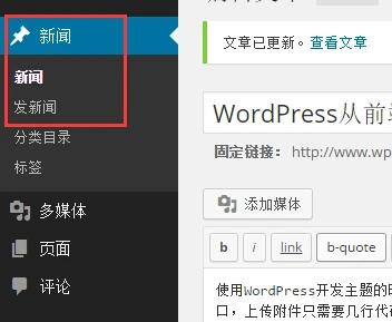 WordPress 修改后台新闻菜单标签为新闻