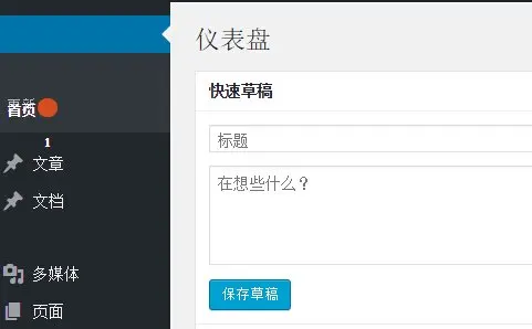 Chrome Bug 引起的WordPress后台管理菜单错位的修复方法