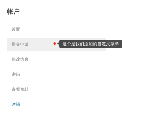 Custom Application Tab in WP User Manager