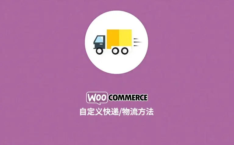 How to Add a Custom Shipping Method to WooCommerce