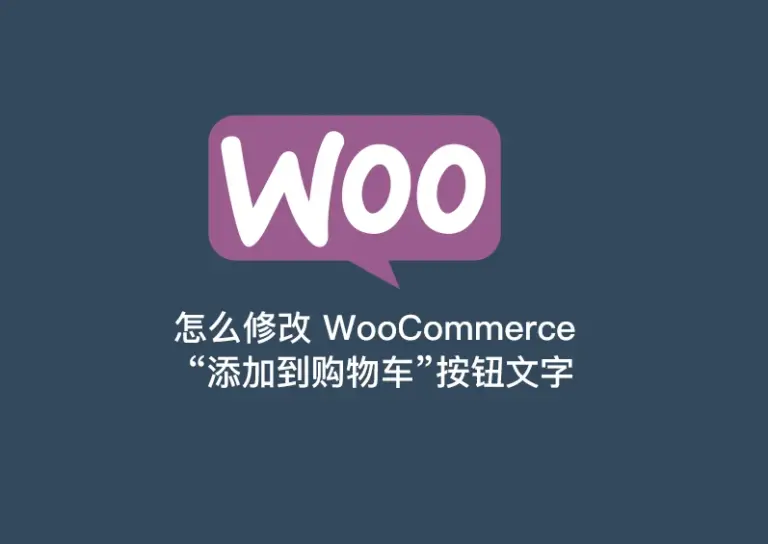 How to modify the “Add to Cart” button text in WooCommerce online store