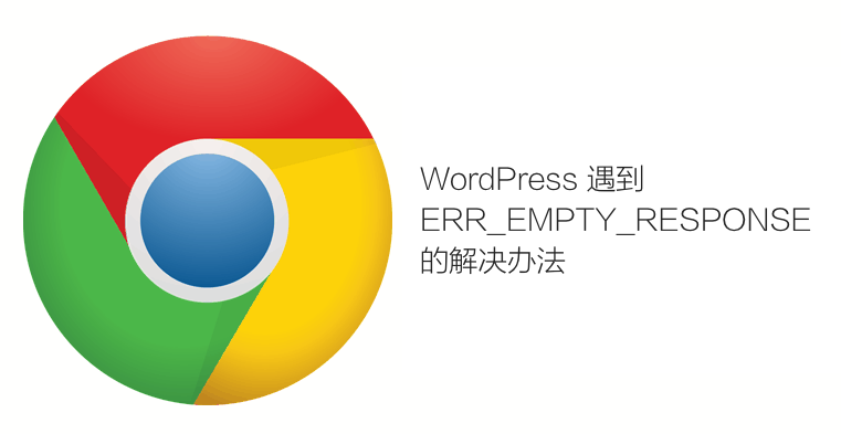 Chrome ERR_EMPTY_RESPONSE example